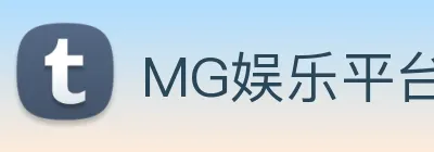 MG娱乐平台官网 logo
